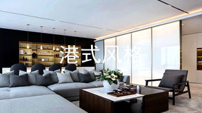 港式風格多以金屬色和線條感營造金碧輝煌的豪華感