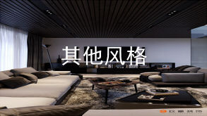 玖意裝飾其他風格設計案例